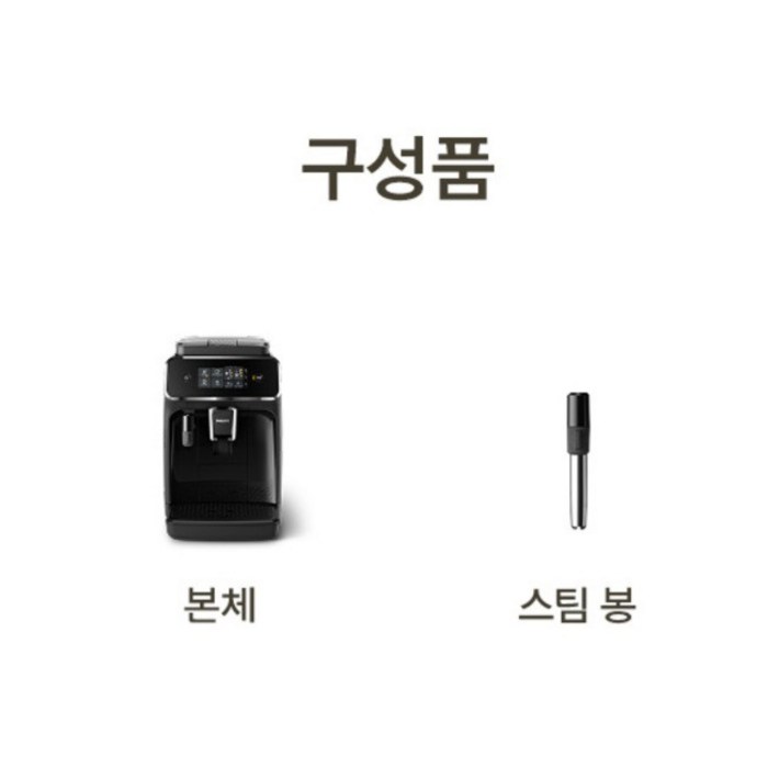 필립스 2200 시리즈 전자동 밀크 스팀봉 에스프레소 커피머신, EP2225/09 후기 분석 - 주방 인테리어 연출
