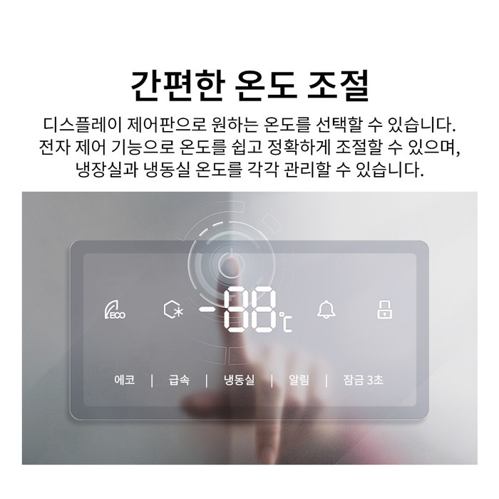 TCL 스탠딩 냉동고 262L 후기 분석 - 전면 조작부 디자인