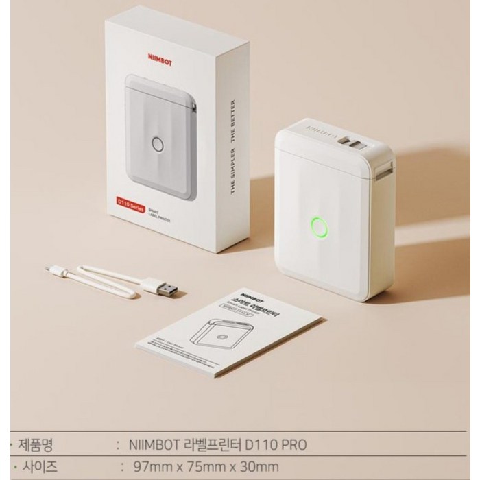 님봇 무선 라벨프린터 D110PRO 후기 분석 - 패키지 박스 디자인