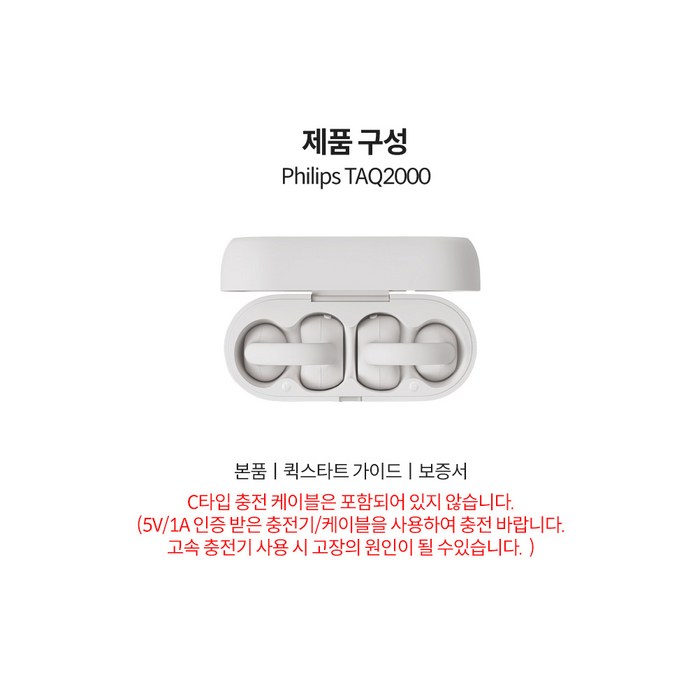 필립스 오픈타입 무선 5.4 이어커프 블루투스 이어폰 후기 분석 - 전체 패키징