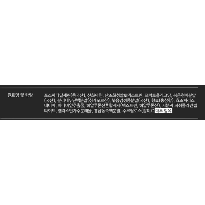 닥터루템 이시형박사 두뇌엔 PS 포스파티딜세린 분말 스틱, 15회분 후기 분석 - 패키지 하단 유통기한 및 품질 표시