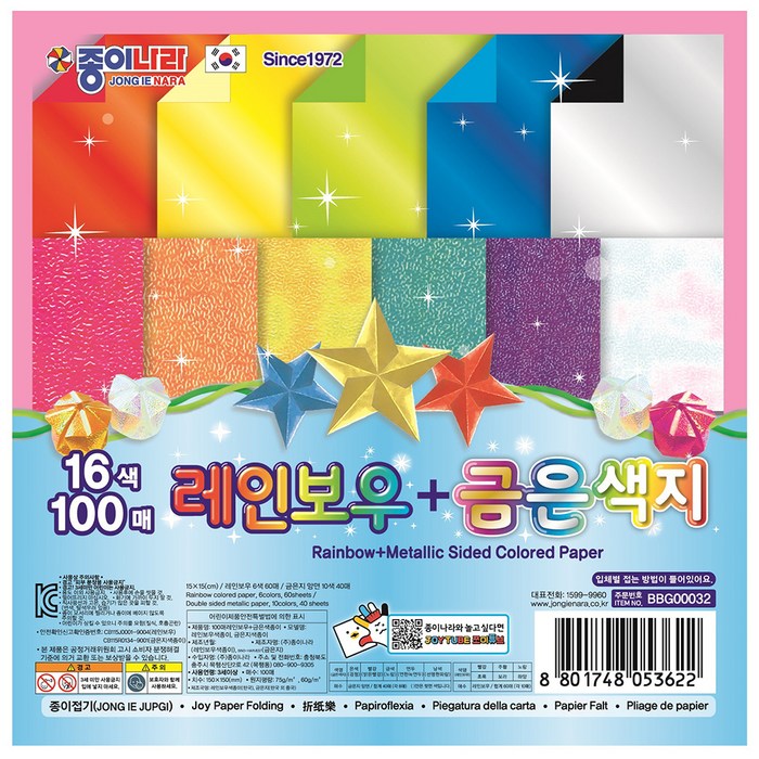 Paper Nara Rainbow Gold and Silver Paper, 16 Colors, 100 Pieces