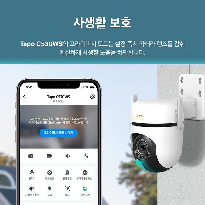 티피링크 Tapo C530WS 분석 이미지 9