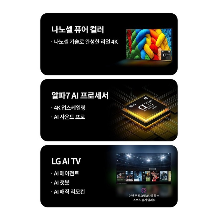 LG전자 4K UHD LED 나노셀 AI TV, 189cm(75인치) 후기 분석 - 벽걸이 설치 시 슬림한 측면 라인