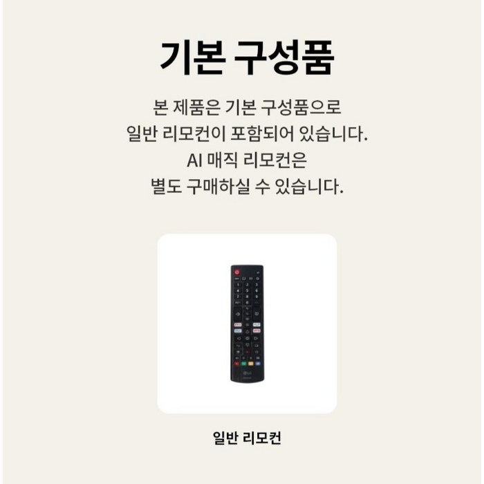 LG전자 4K UHD LED 나노셀 AI TV, 189cm(75인치) 후기 분석 - 에너지 소비효율 및 품질 인증 마크