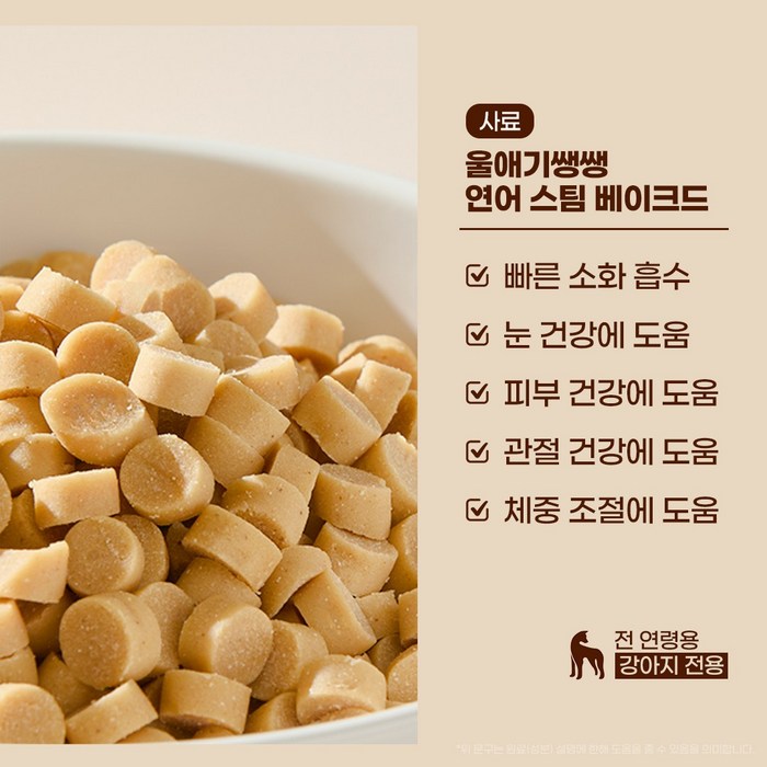 디어랩스 전연령 강아지 울애기쌩쌩 스팀베이크드 수제사료, 연어 후기 분석 - 제품 전체 구성