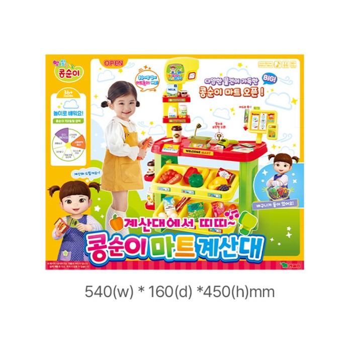 콩순이 마트 계산대 놀이 세트 후기 분석 - 선물하기 좋은 패키지 디자인