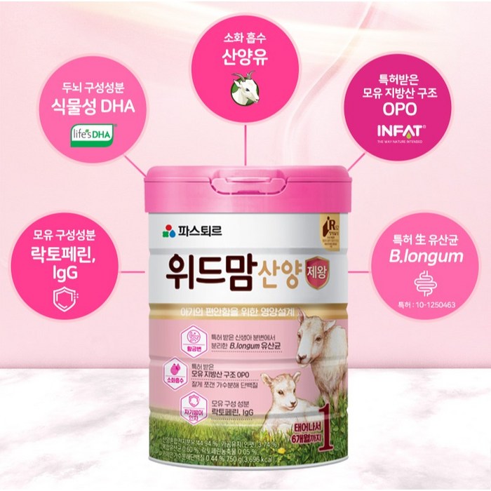 위드맘 산양 제왕 분유 1단계, 750g 후기 분석 - 패키지 측면 설명