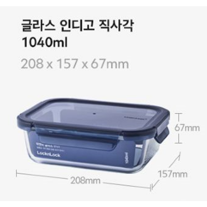 락앤락 인디고 글라스 밀폐용기 7p 후기 분석 - 깔끔한 보관
