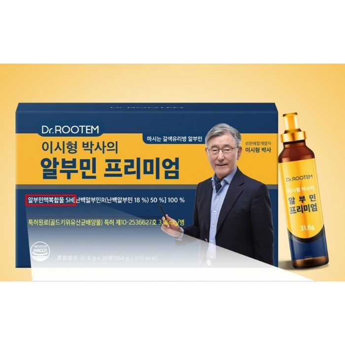 닥터루템 이시형 박사의 마시는 알부민 프리미엄 후기 분석 - 앰플 뚜껑 디테일