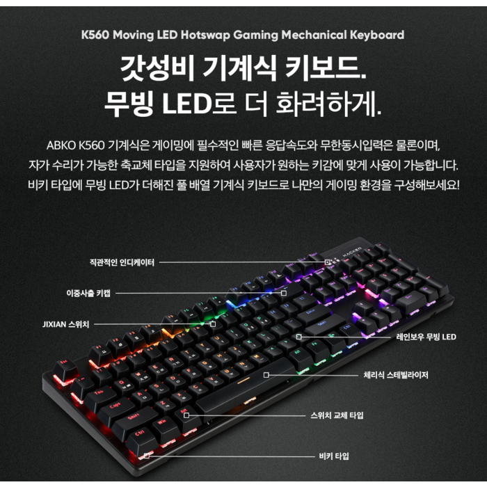 앱코 축교환 레인보우 무빙 LED 기계식 유선 일반형 키보드 후기 분석 - 키캡 및 스위치 구조