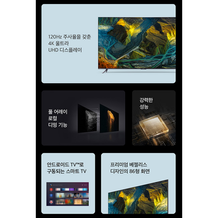 샤오미 4K UHD TV Max, 217cm(86인치) 후기 분석 - 고주사율 지원으로 부드러운 화면 전환