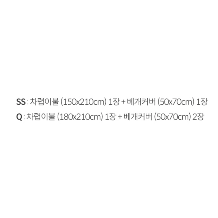 바자르 노팅힐 소프트워싱 사계절 침구세트 후기 분석 - 최종 구성 요약
