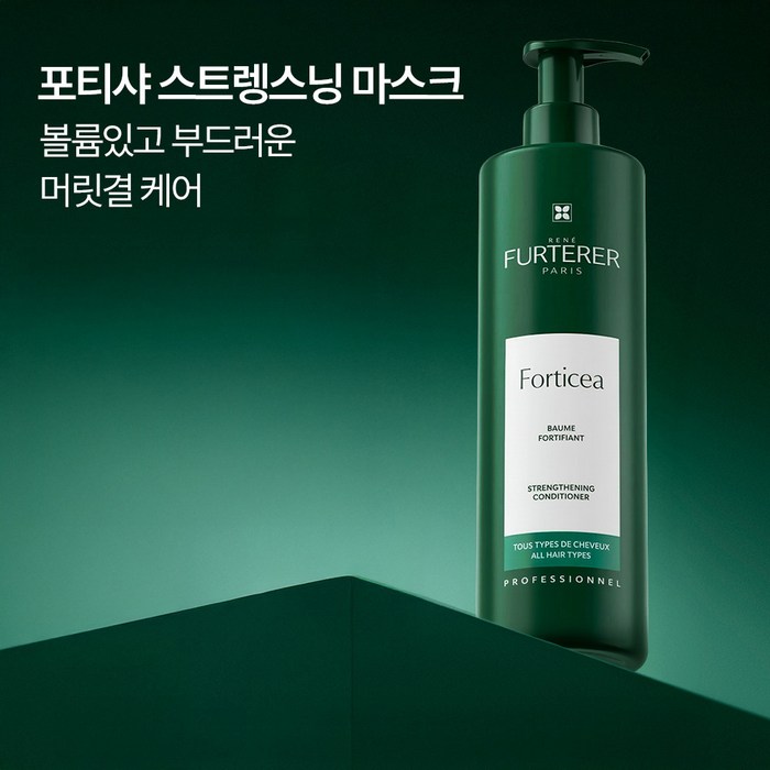 르네휘테르 포티샤 두피 모발 강화 컨디셔너, 600ml 후기 분석 - 대용량 펌프 디자인