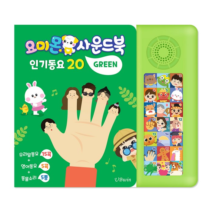 요미몬 사운드북: 인기동요 15곡 + 영어동요 5곡 + 효과음 5종 아기 그림책, 그린