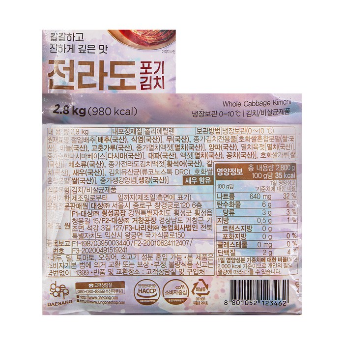 대상 종가 전라도 포기김치, 2.8kg 후기 분석 - 최종 추천 이미지