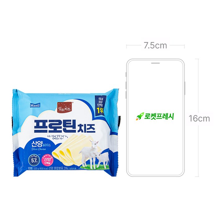 상하치즈 프로틴치즈 산양 슬라이스 후기 분석 - 개별 포장 상태