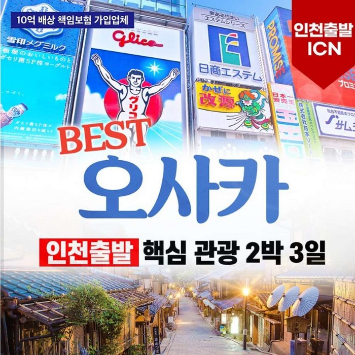 [일본] [인천출발] 오사카/나라/교토+온천욕 체험+유니버셜 2박3일 패키지 - 일본 여행 상품