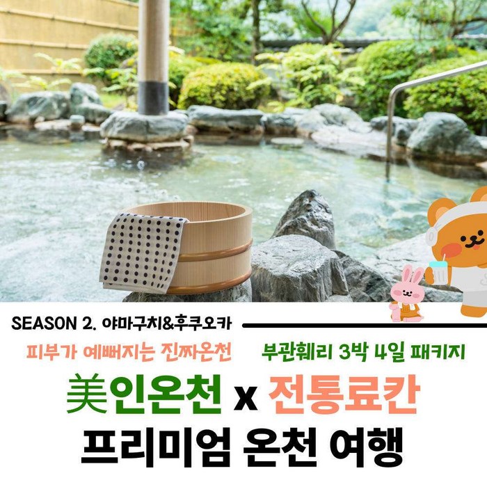 [부관훼리] 부관훼리 후쿠오카 야마구치 3박4일 패키지여행 전통 온천호텔 사이쿄 료칸 - 일본 여행 상품