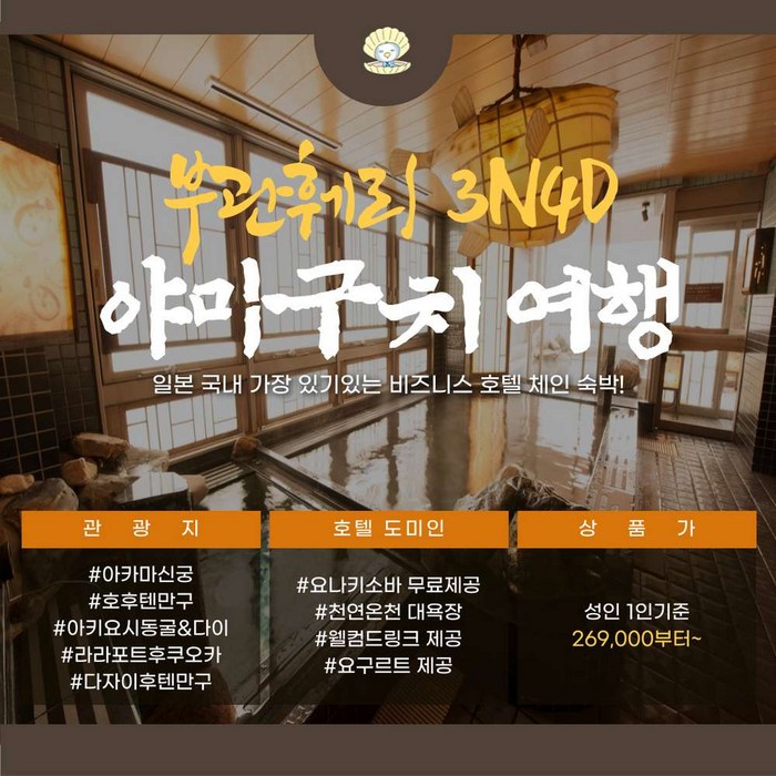 [야마구치] [부관훼리] 부관훼리 큐슈 실속 4일 - 일본 여행 상품