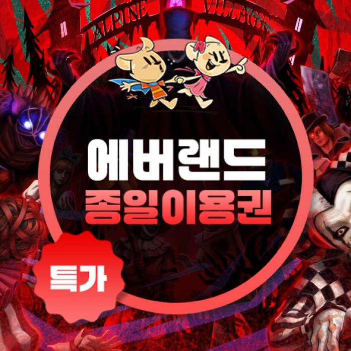 [용인] ★기간한정★ 에버랜드 종일이용권(~26/10/31)