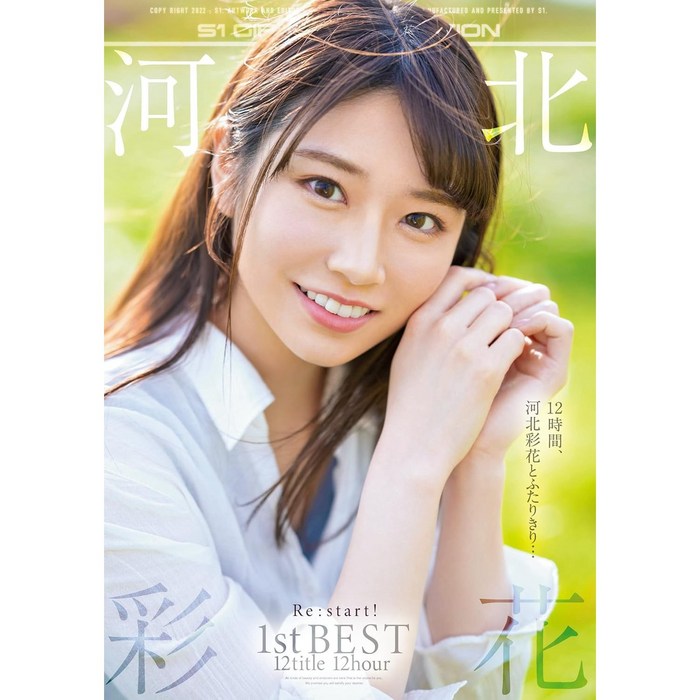 카와키타 사이카 Restart BEST 12title 에스원 넘버원 스타일 DVD 대표 이미지 - 카와키타 사이카 추천