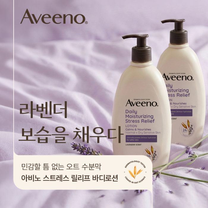 아비노 NEW 스트레스 릴리프 로션, 532ml 후기 분석 - 라벤더 아로마 향 강조 이미지