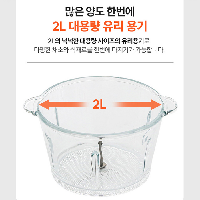 키친아트 만능 멀티 마늘 고기 야채 다지기 2L 유기용기 전동 분쇄 - 후기 분석 3