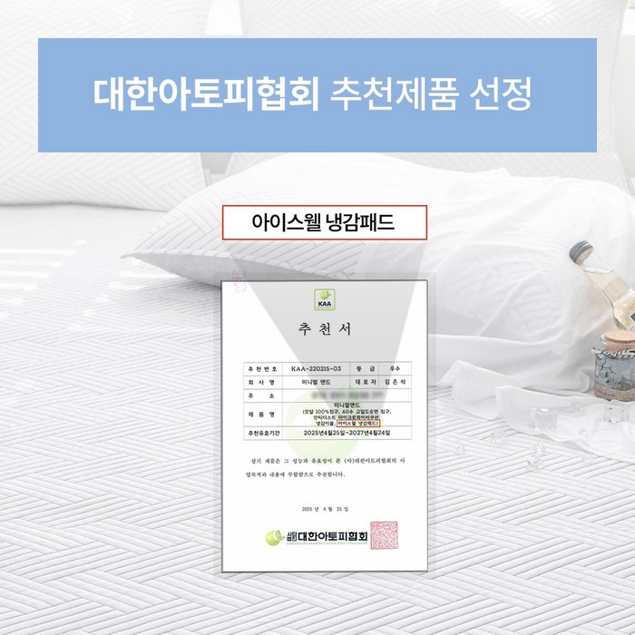 -7도 접촉 냉감 차가운 아이스웰 여름 침대 패드 쿨매트, 아이스웰 올화이트 후기 분석 - 패드 뒷면 마감