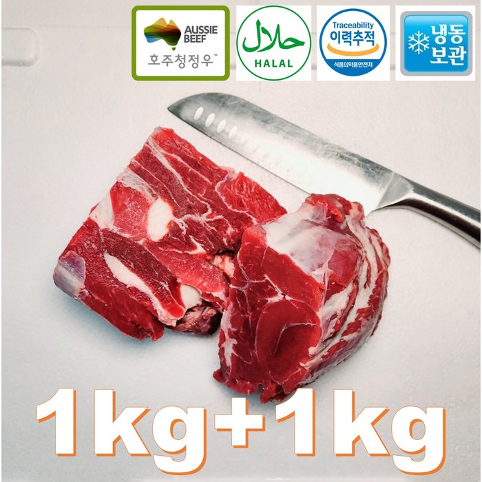 행복미트 호주산 목초육 청정우 소고기 사태살, 1kg 후기 분석 - 다양한 요리에 활용된 사태살