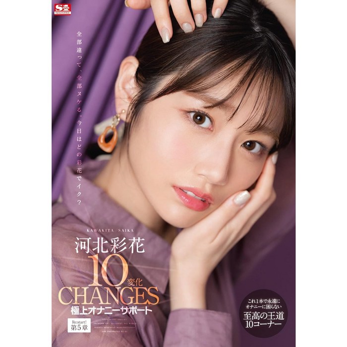 ssis-252 카와키타 사이카 10 변화 극상 자위 지원 [Blu-ray DVD], DVD 대표 이미지 - 카와키타 사이카 추천