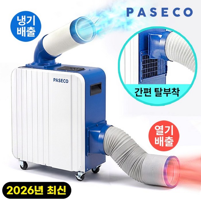 파세코 산업용 코끼리 1구 에어컨 / 탈부착 열기배출 배기덕트 채용 / 듀얼모터 플래그쉽 최신상 후기 분석 - 실버/블랙 톤의 세련된 기기 외형