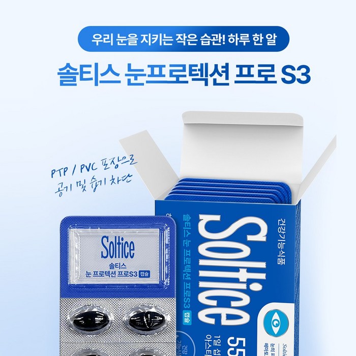 솔티스 눈 프로텍션 프로 S3, 20정 후기 분석 - 프리미엄 품질 보증 마크