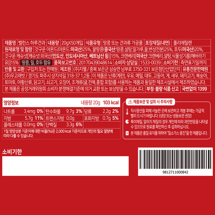 우고래빗 밸런스 하루견과, 20g 후기 분석 - 브랜드 신뢰도