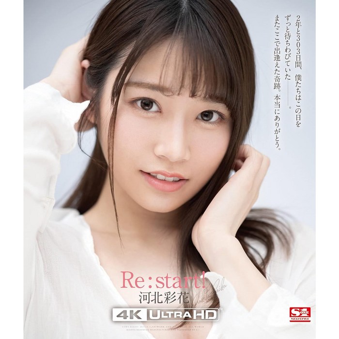 ssis-129 4K 카와키타 사이카 Re:start! Ultra HD Blu-ray 대표 이미지 - 카와키타 사이카 추천