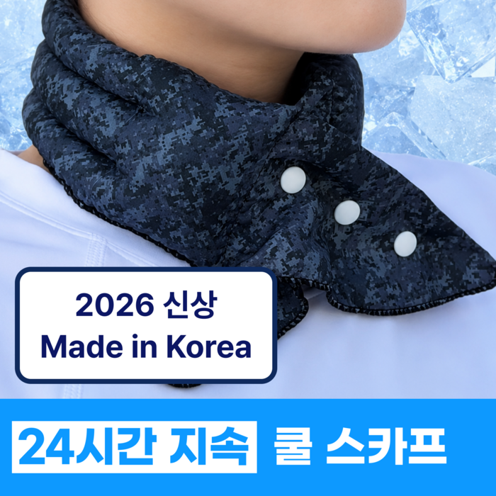 핏츠런 [국내산] 아이스 넥쿨러 여름 쿨 스카프, 1개 후기 분석 - 성분 시험 성적서 자료