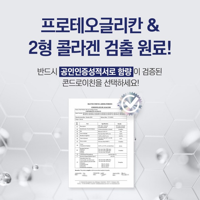 센트휴 소연골 콘드로이친 1200 MBP - 추가 이미지2