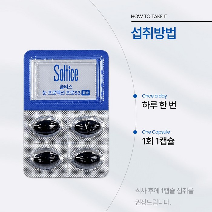 솔티스 눈 프로텍션 프로 S3, 20정 후기 분석 - 제품 전체 구성 및 요약