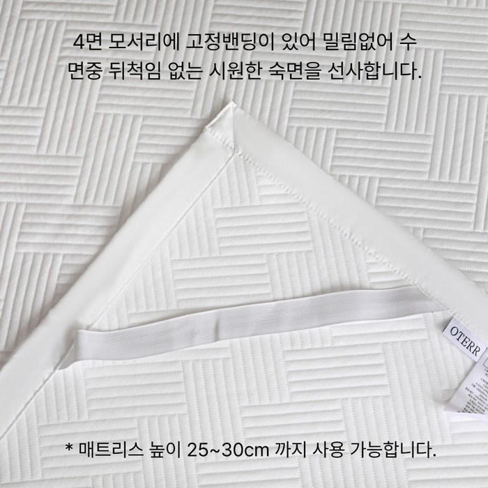 오텔르 아이스슬립 냉감패드 고정밴드형 쿨매트, 아이스 올화이트 후기 분석 - 화이트 감성 침실 샷