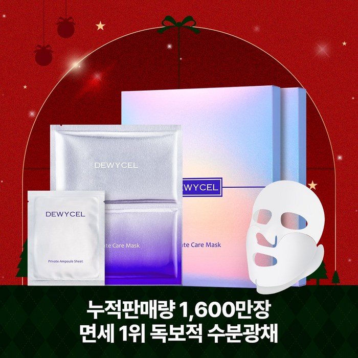 듀이셀 프라이빗케어 마스크팩, 2개 후기 분석 - 상세 성분 및 텍스처