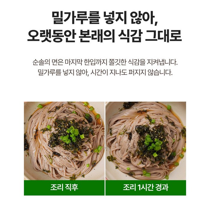 순솔 대용량 무설탕 100% 메밀국수 후기 분석 - 깔끔한 포장