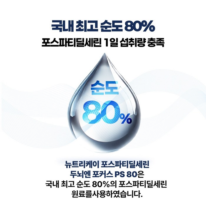 뉴트리케이 두뇌엔 포커스 PS 80 후기 분석 - 원료의 안전성