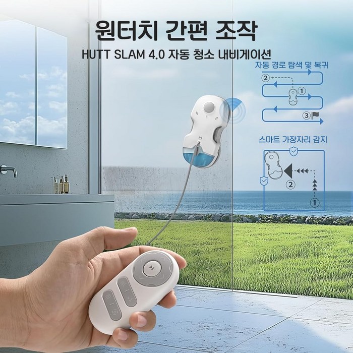 HUTT 창문 로봇청소기 베란다 아파트 유리창 이중창 청소 창문닦이 자동 분수 초강흡입력 +리필걸레세트, S7-흰색 후기 분석 - 전원 케이블 안전 연결