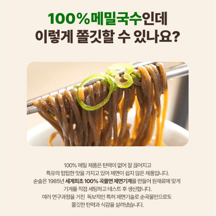 순솔 대용량 무설탕 100% 메밀국수 후기 분석 - 조리된 메밀면 비주얼