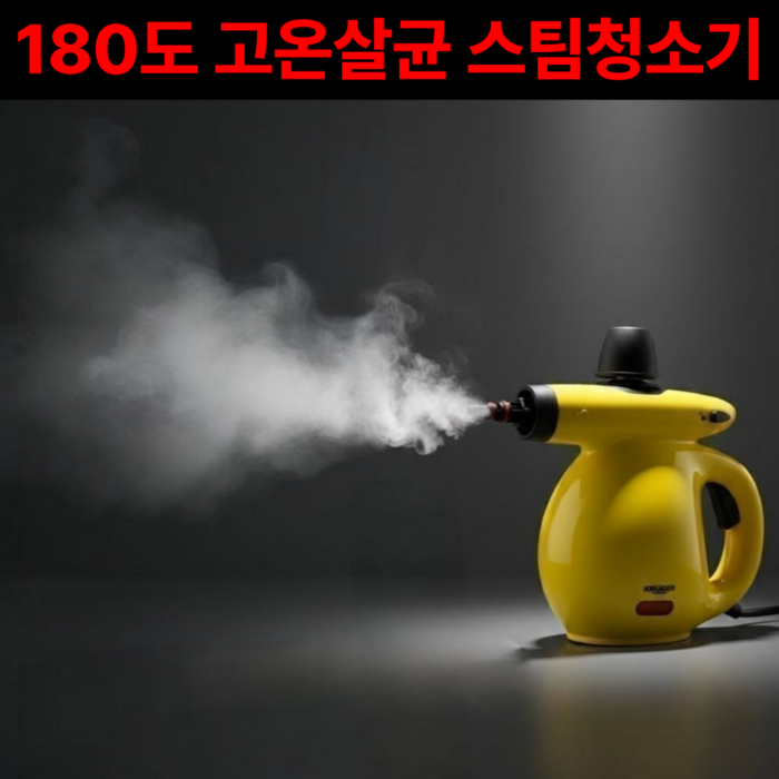 2026년형 독일기술 올인원 고온 살균 핸디 스팀 청소기 후기 분석 - 다양한 노즐 활용