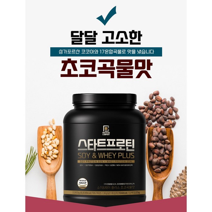 당제로 스타트프로틴 SOY&WHEY PLUS 초코곡물맛 HACCP인증, 2kg 후기 분석 - 셰이크 제형 및 풀림성 테스트