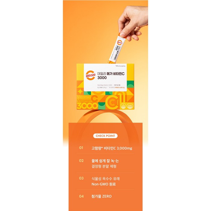 광동 비타500 데일리 메가 비타민C 3000 고함량 비타민c, 4개 후기 분석 - 간편한 개별 포장 상세샷