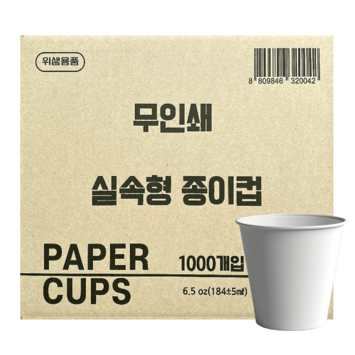 한빛종이컵 일회용 무지 종이컵 180ml, 1000개입, 1개