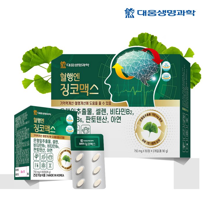 대웅생명과학 혈행엔 징코맥스 은행잎 추출물 혈행 기억력 개선에 도움을 줄수 있음, 120정 후기 분석 - 원료 및 성분 상세 정보