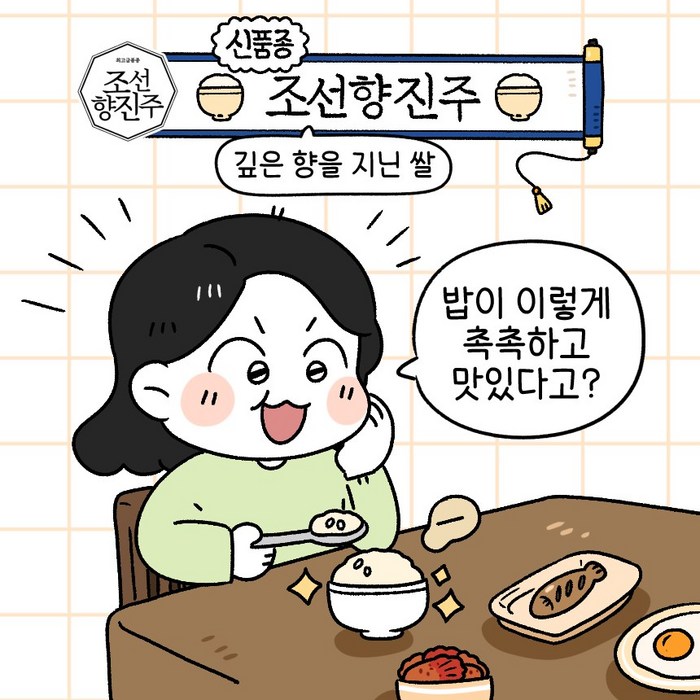신품종 조선향미 조선향진주 최고급품종 맛있는쌀, 8kg 후기 분석 - 프리미엄 특성 설명